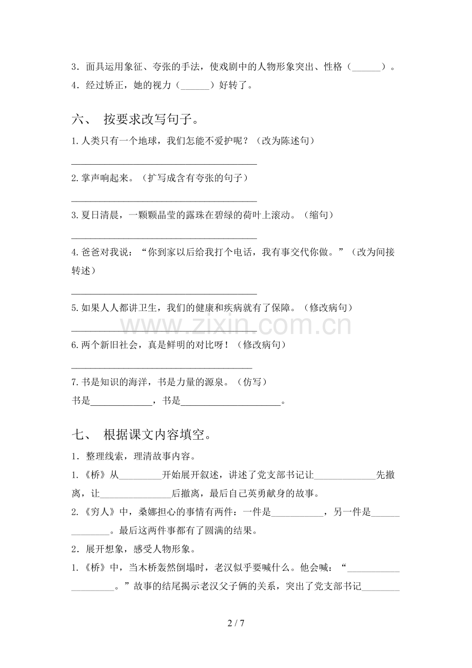 人教版六年级语文下册期末试卷【加答案】.doc_第2页