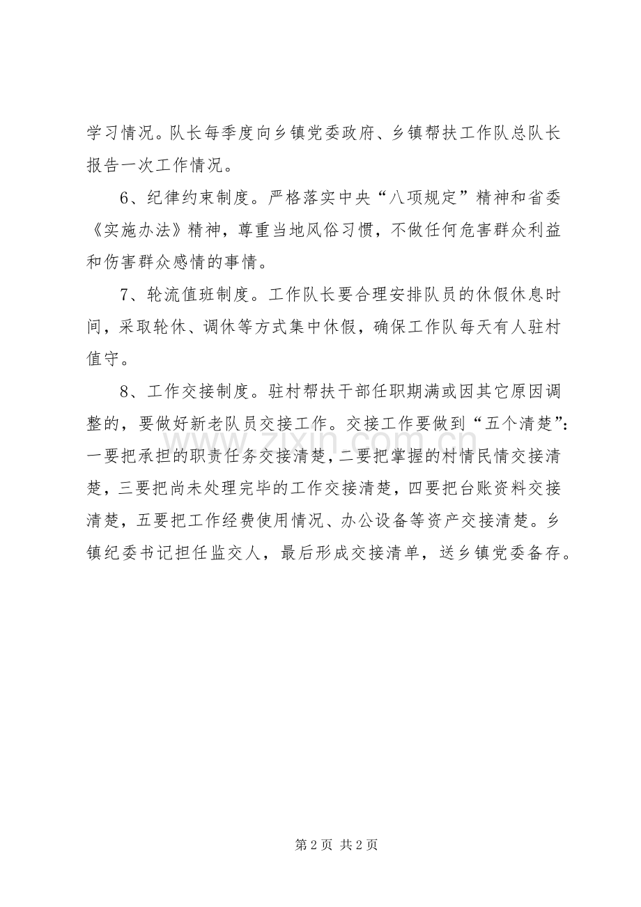驻村帮扶工作队管理规章制度_1 .docx_第2页