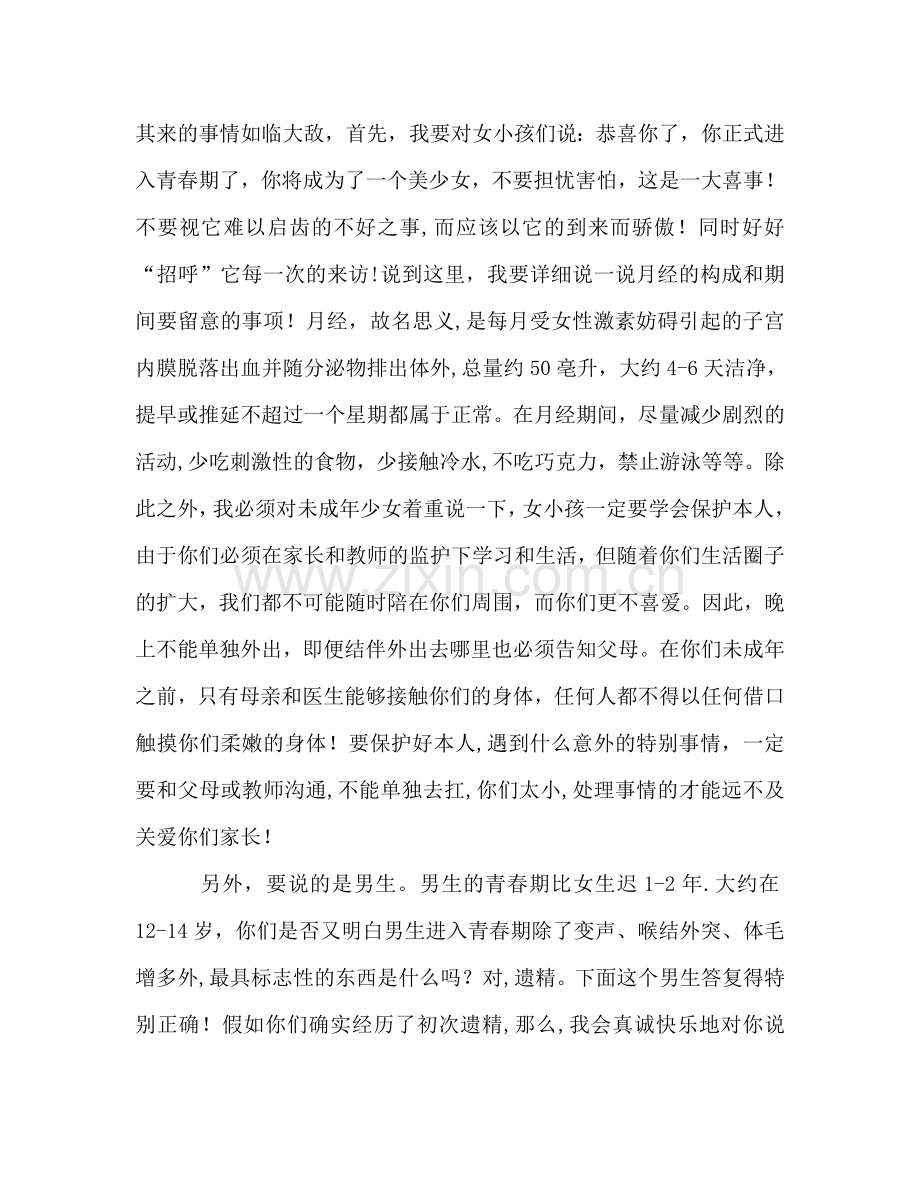 初二第一学期家长会家长代表参考发言稿.doc_第2页