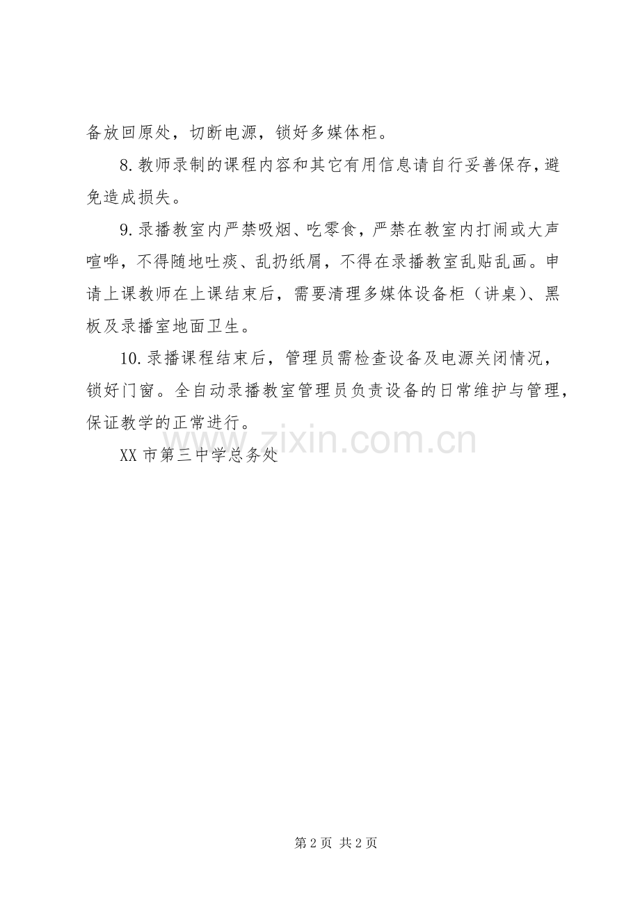录播室使用管理规章制度 .docx_第2页