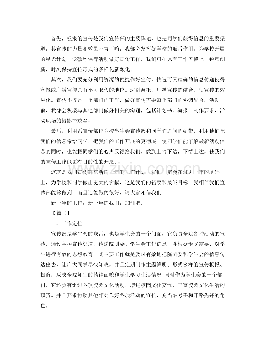 学生会宣传部个人工作计划样本 .docx_第2页