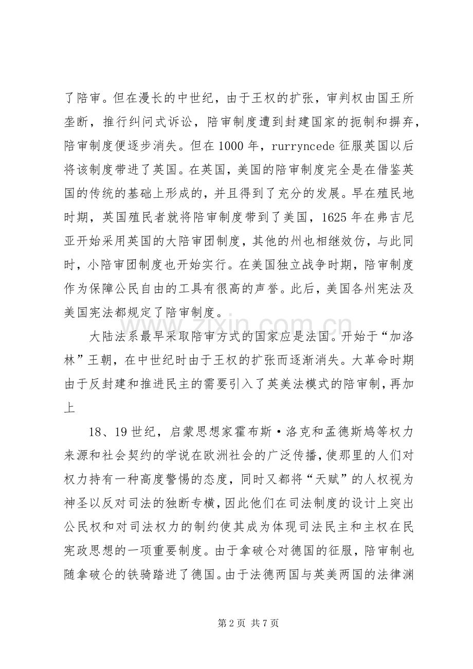 浅谈陪审团规章制度.docx_第2页