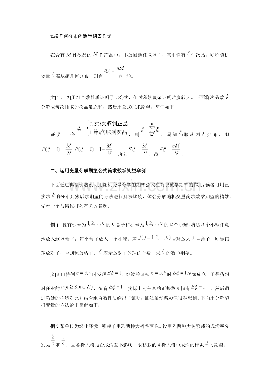 分解随机变量 简求数学期望.docx_第2页