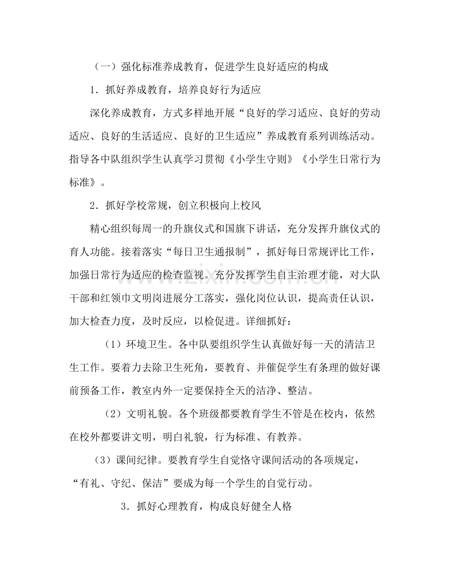 少先队工作范文小学第一学期少队部工作计划.docx_第2页