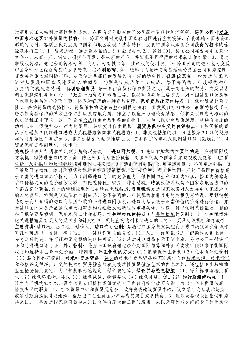 国际贸易 名词解释.doc_第2页