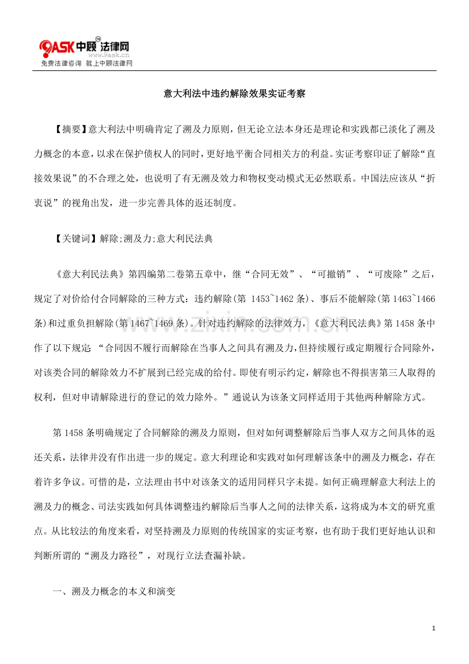 违约解除效果实证考察.doc_第1页