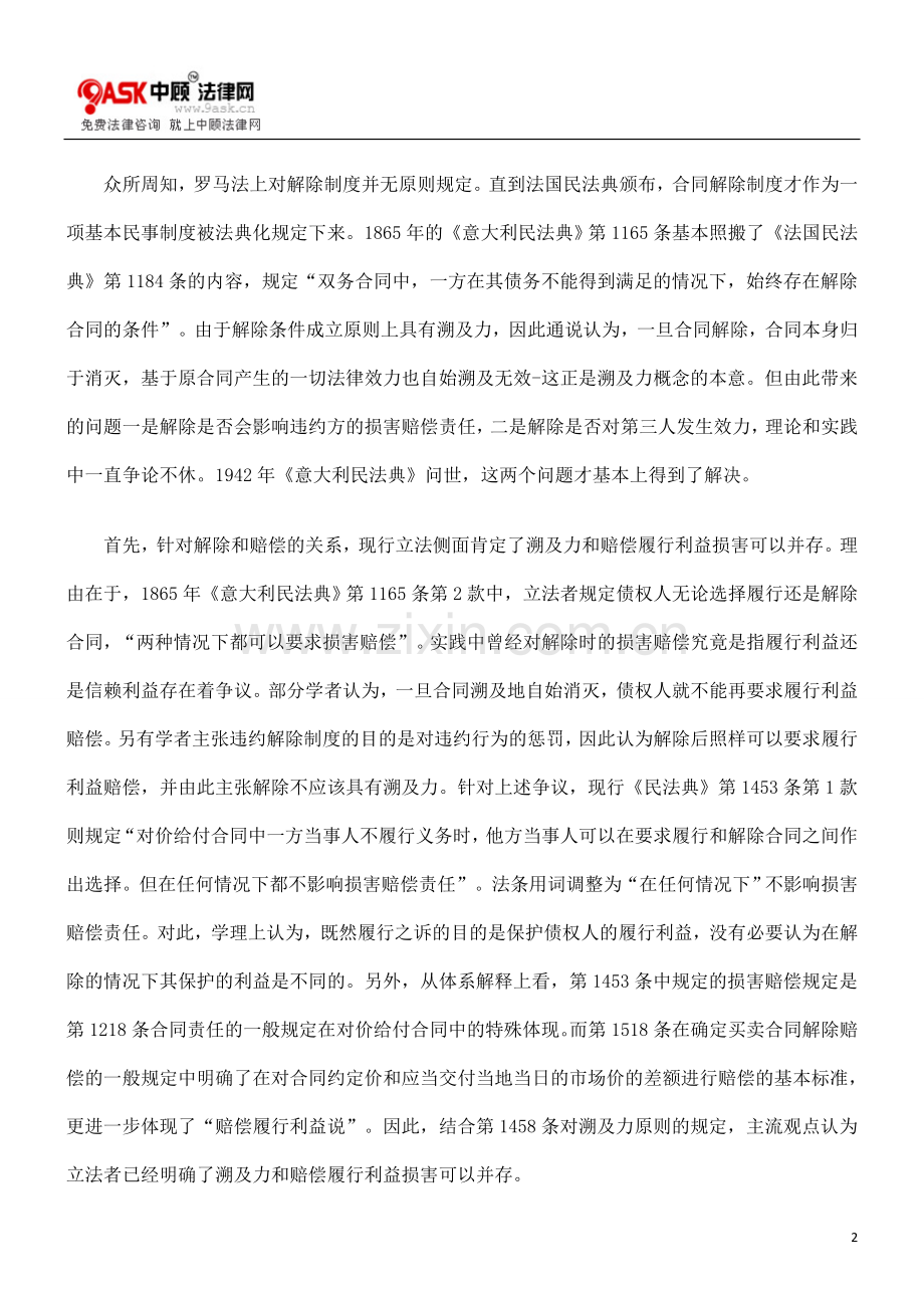 违约解除效果实证考察.doc_第2页