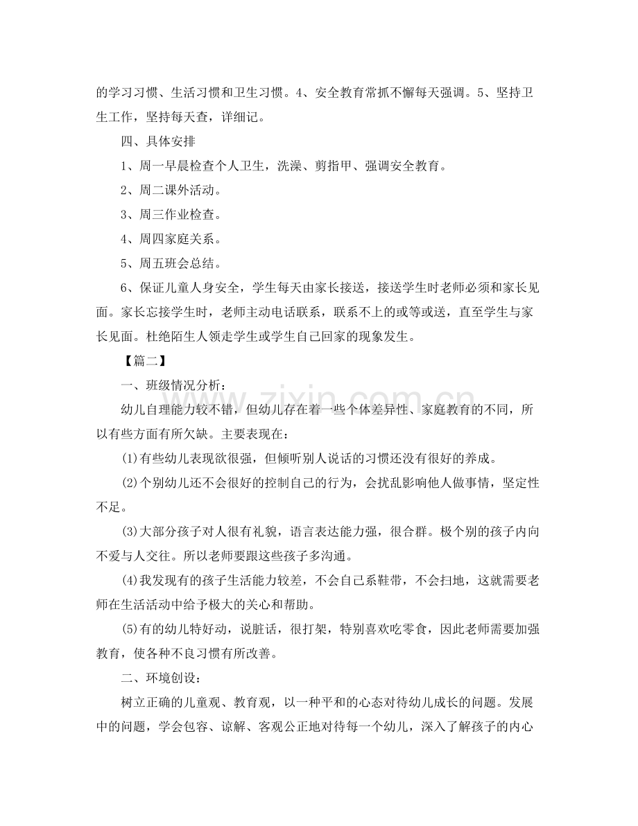 幼儿园学前班安全工作计划范例 .docx_第2页