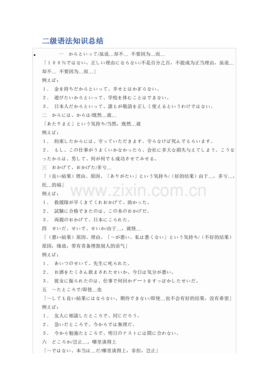 二级语法知识总结.doc_第1页