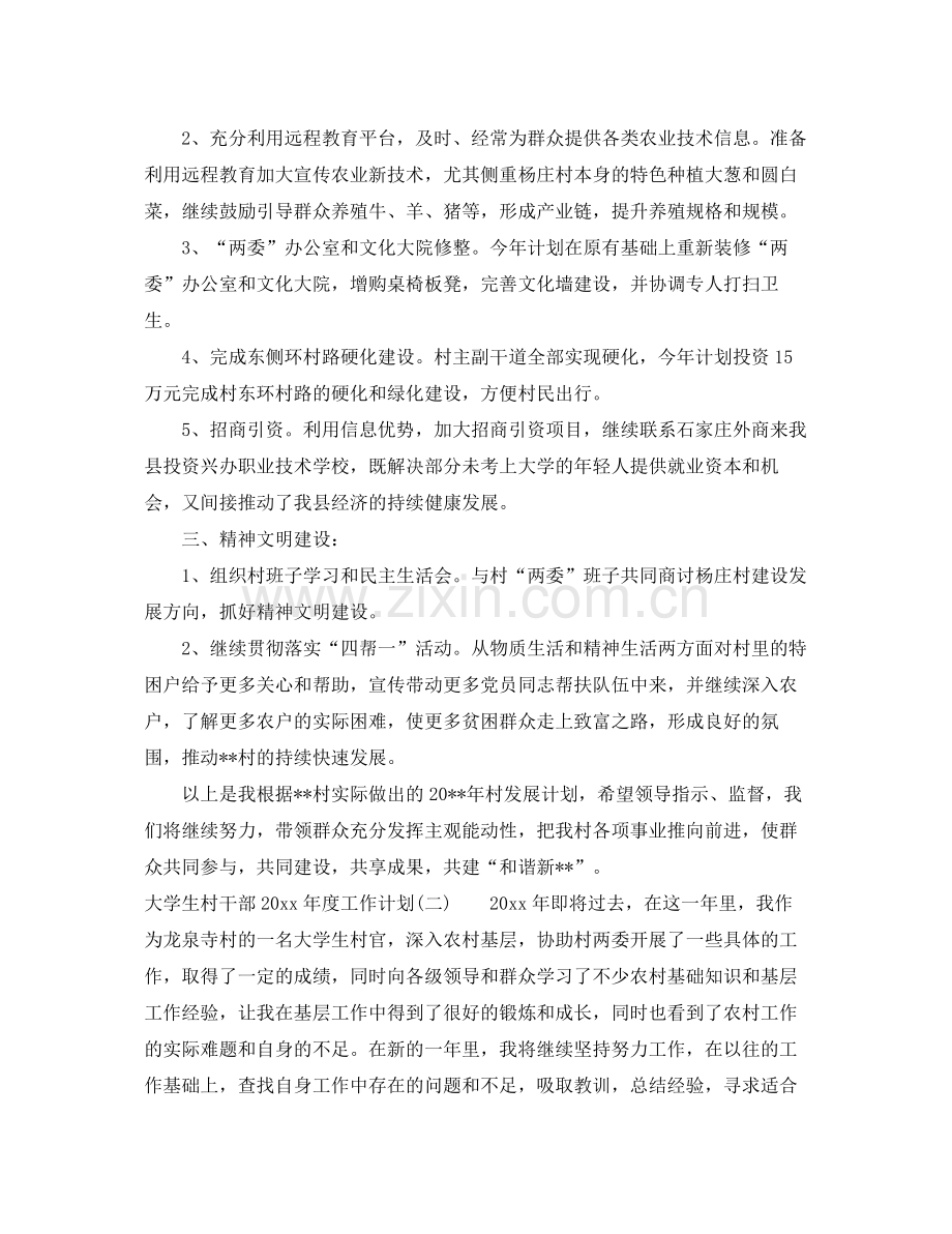 大学生村干部年度工作计划 .docx_第2页