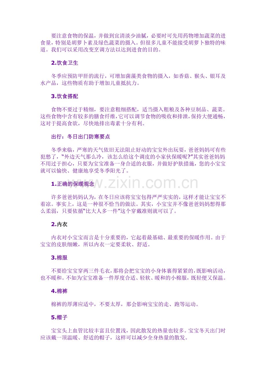 幼儿冬季需注意.doc_第2页