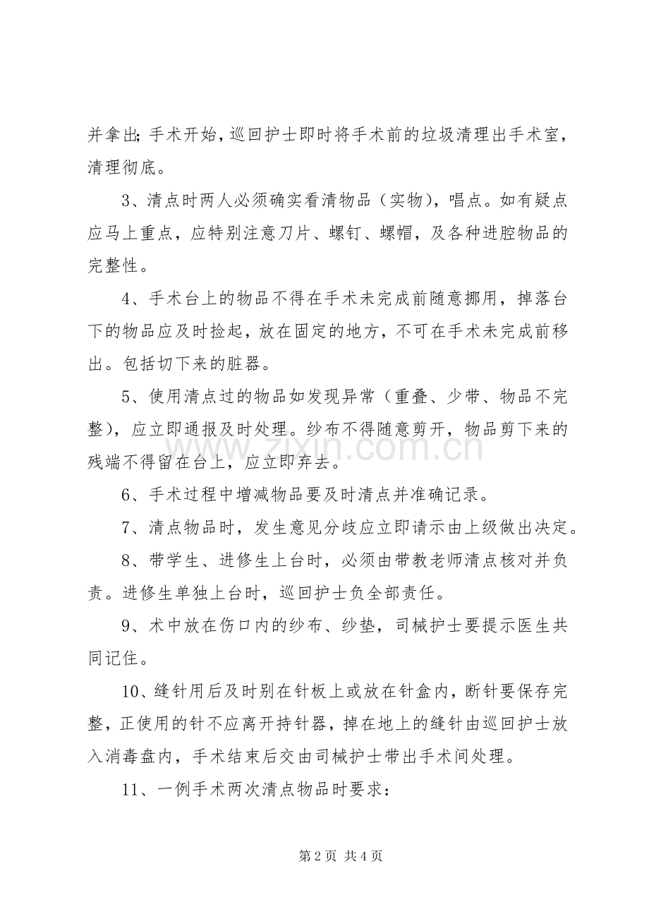 麻醉科药品管理规章制度.docx_第2页
