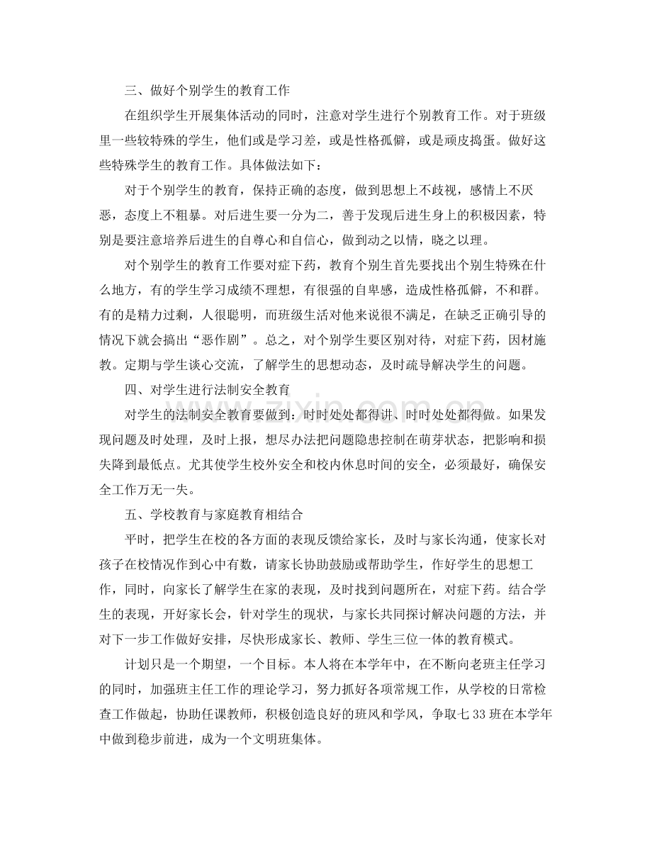 初一班主任工作计划2 .docx_第2页