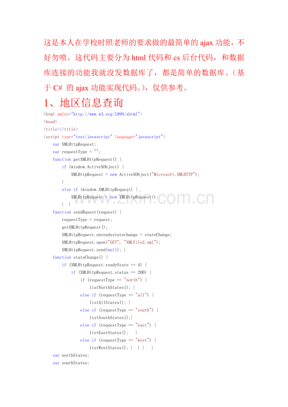 基于C#的ajax 功能实现 源代码.doc_第1页