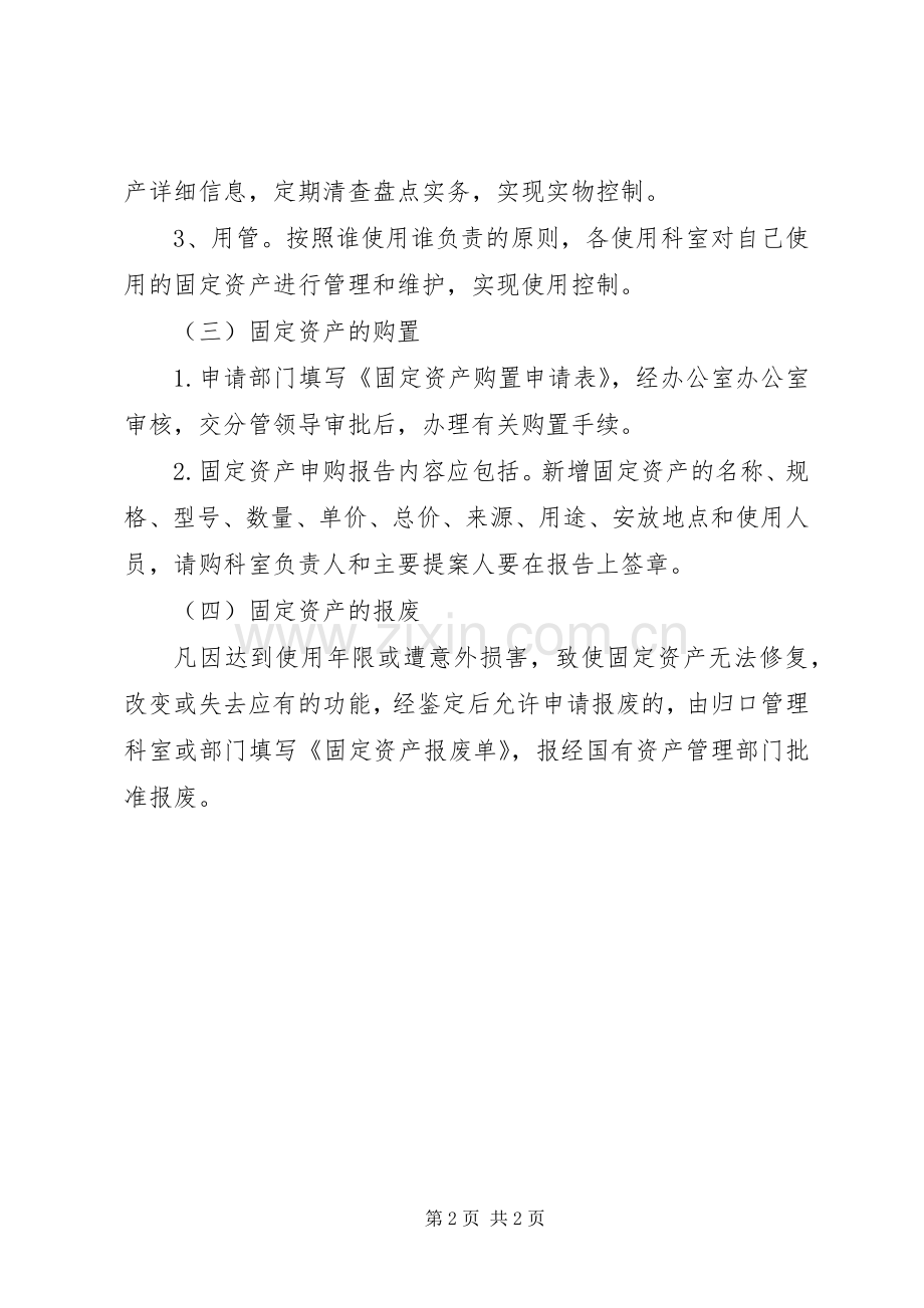 事业单位资产管理规章制度.docx_第2页