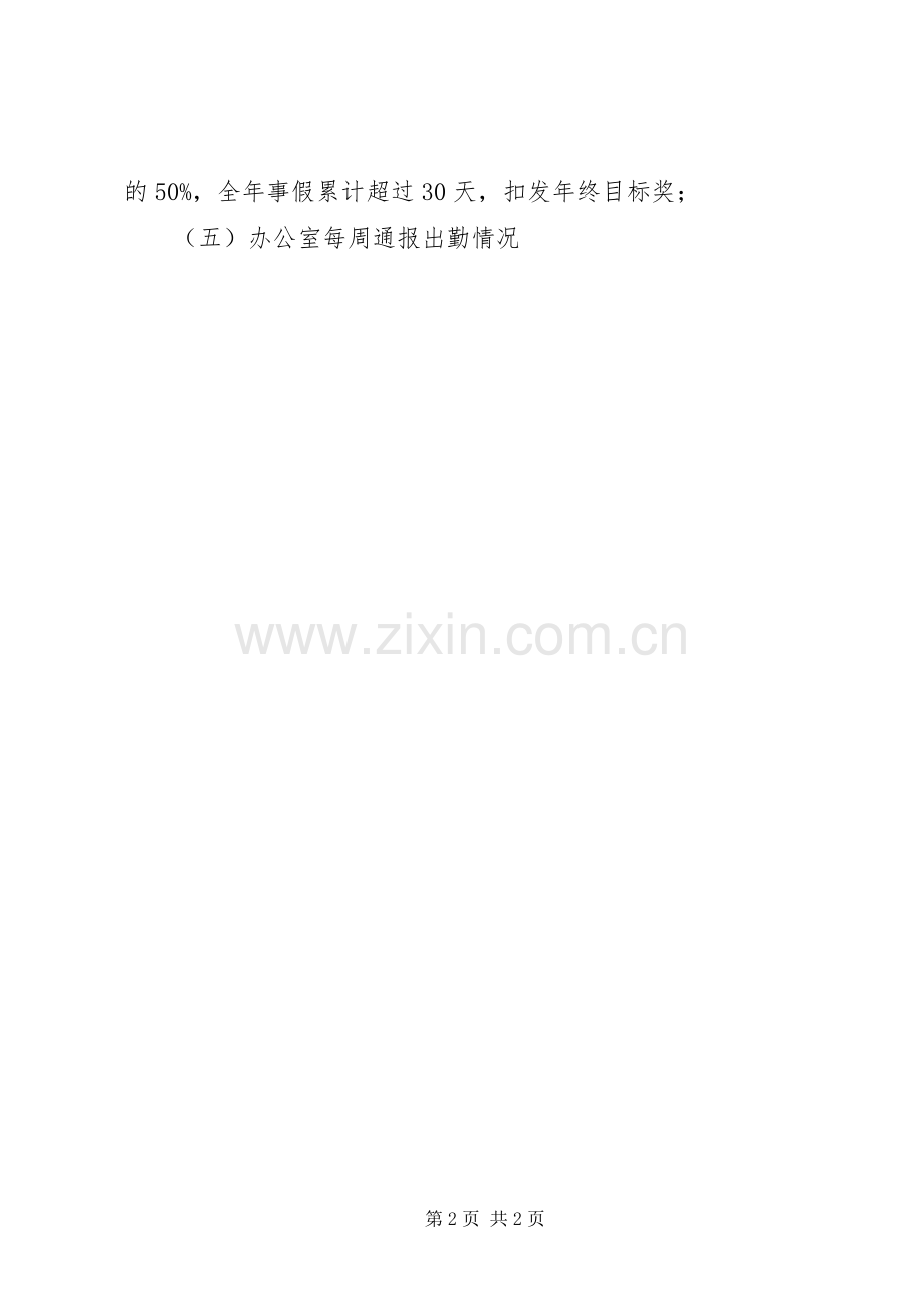 卫生局考勤惩处规章制度.docx_第2页
