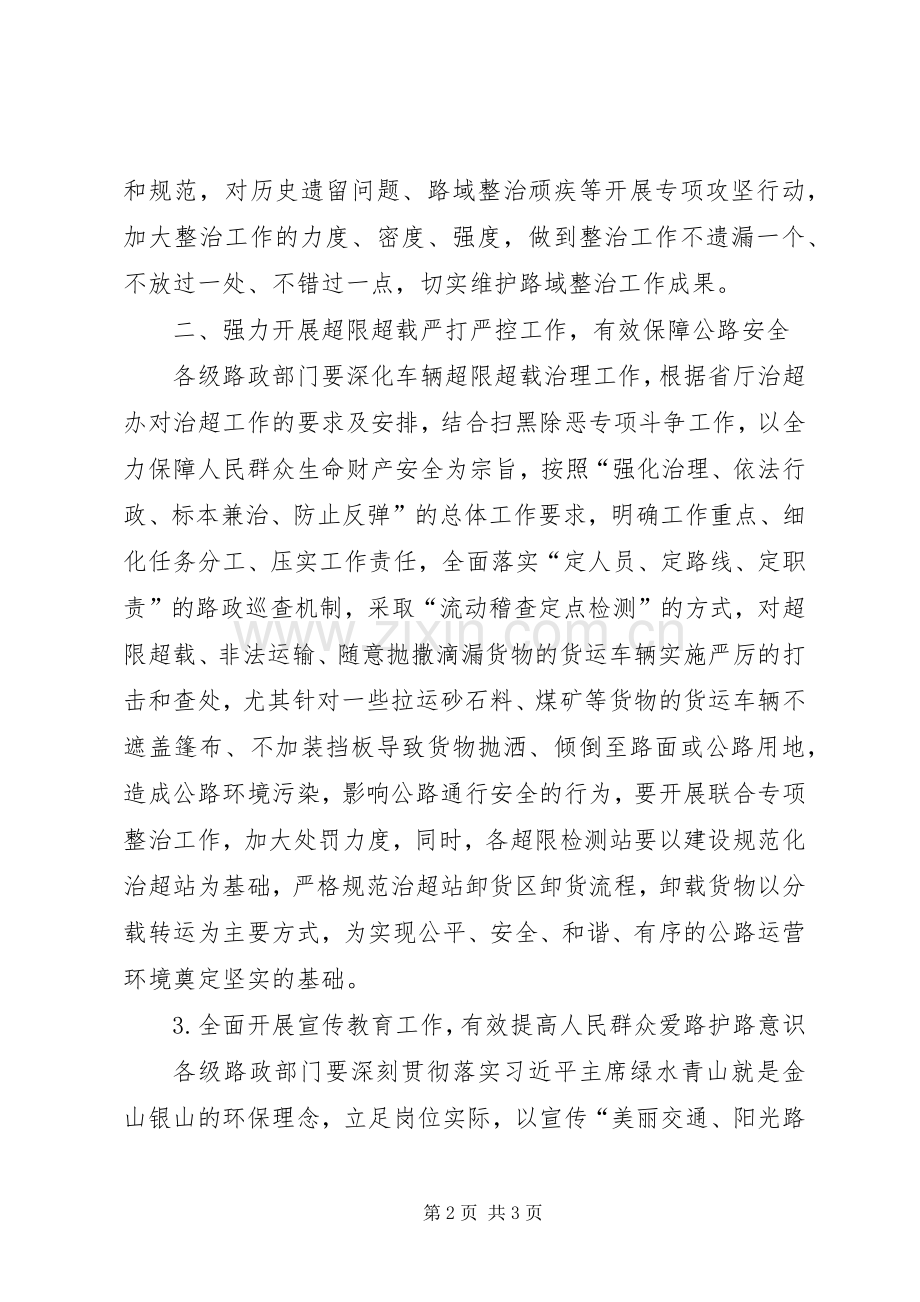 省公路路政执法总队公路生态环保工作要求.docx_第2页