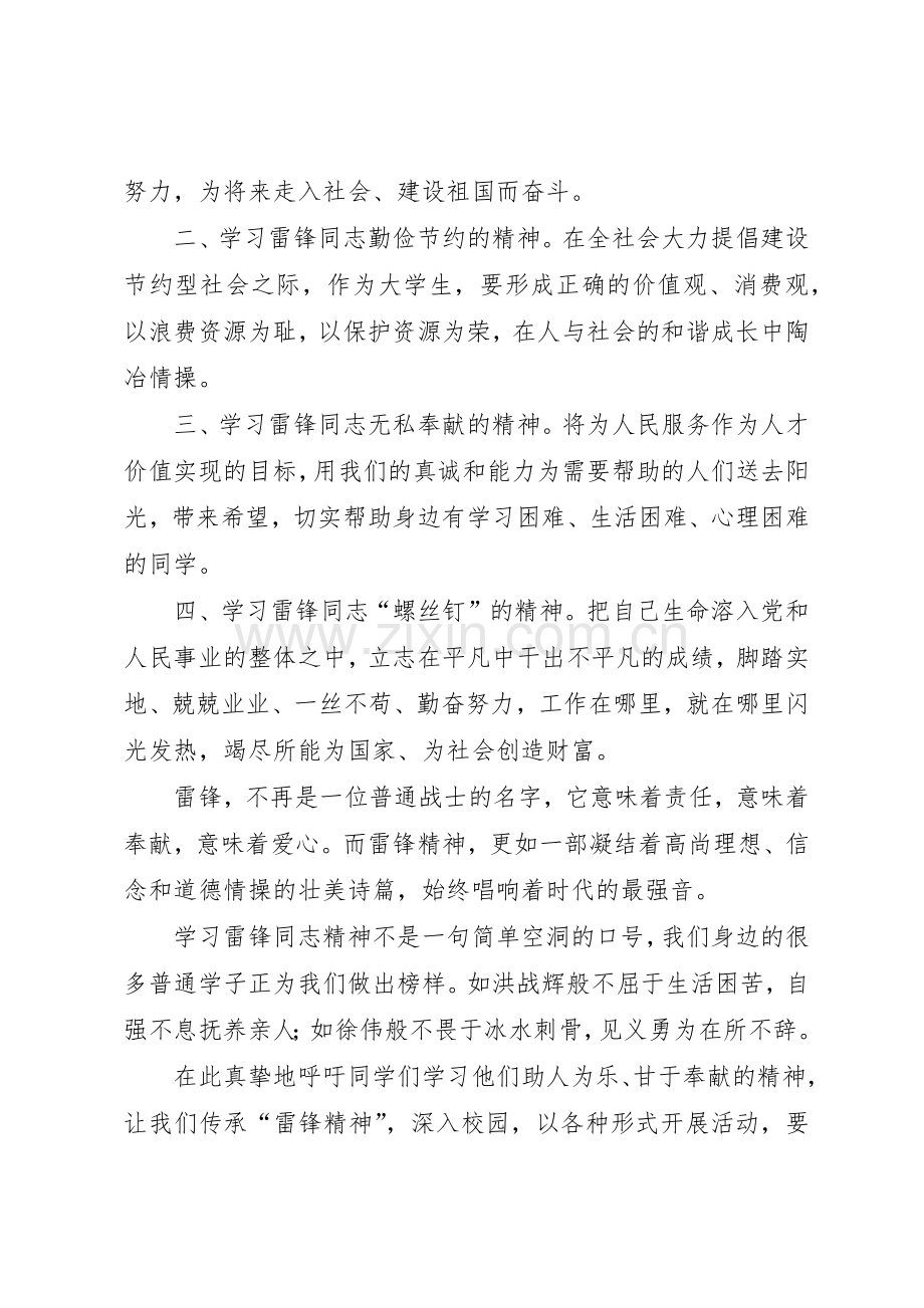 学雷锋倡议书(5).docx_第2页