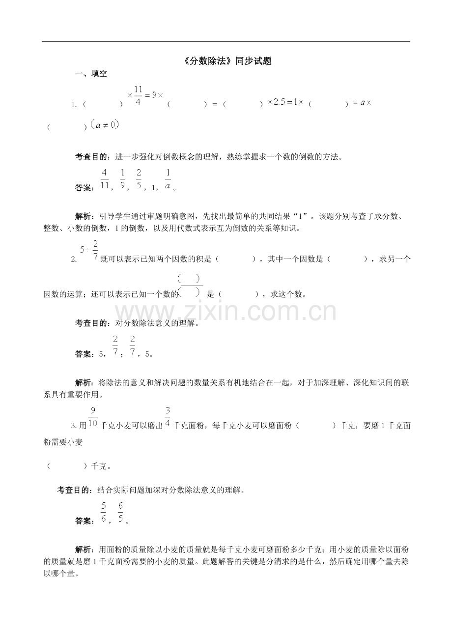 新人教6上数学单元试卷3.doc_第1页