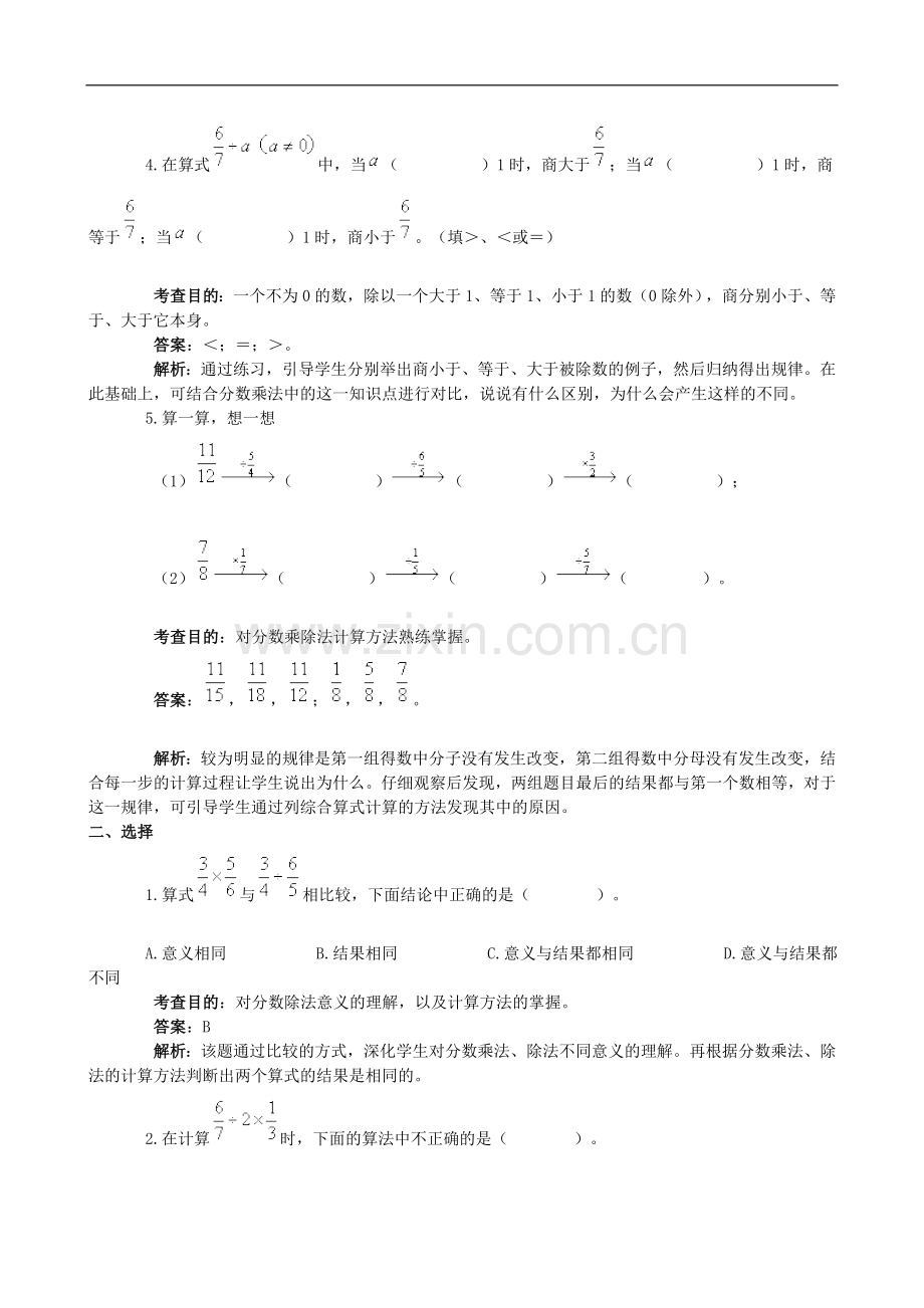 新人教6上数学单元试卷3.doc_第2页