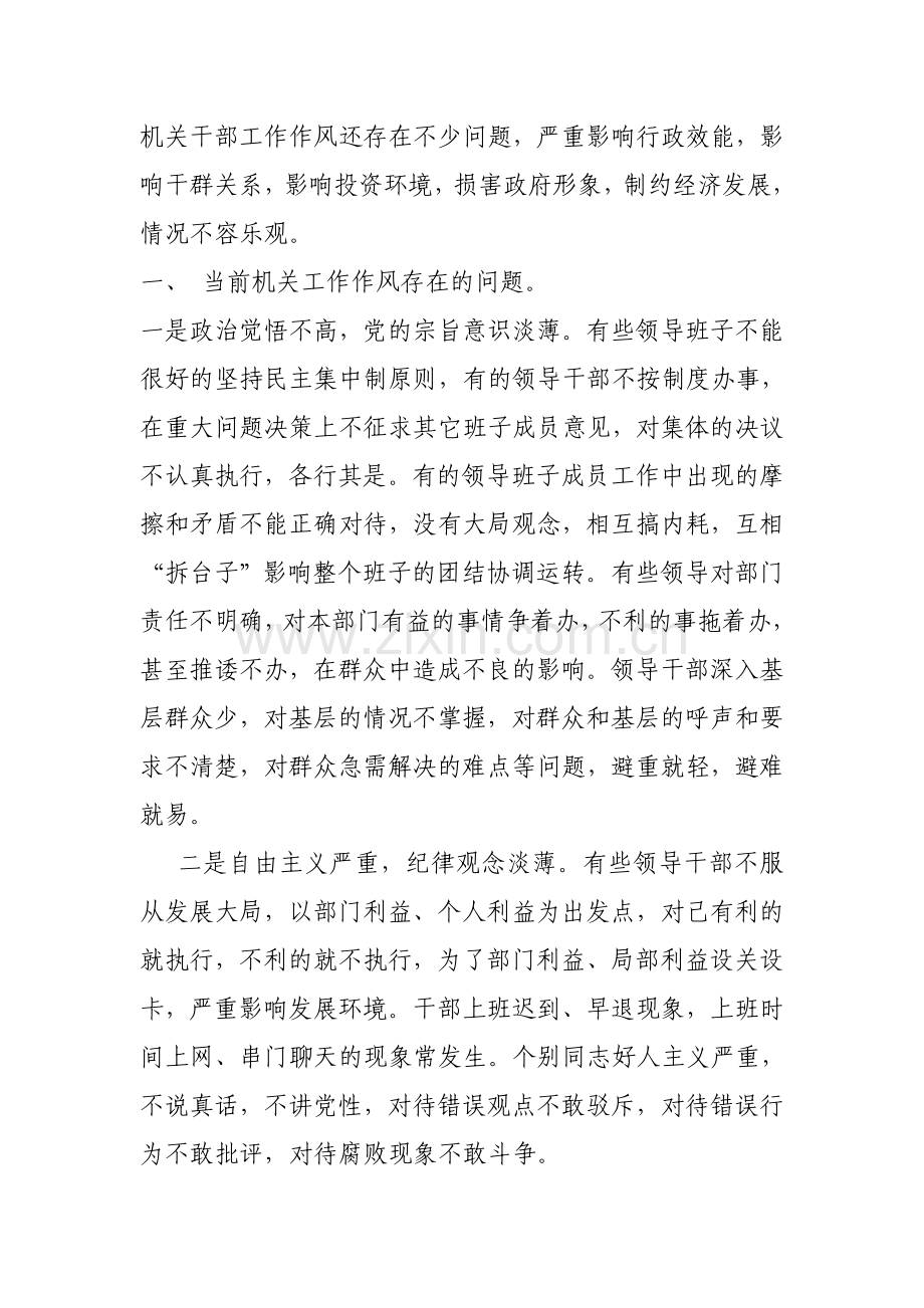 浅析机关工作作风存在的突出问题及解决对策.doc_第2页