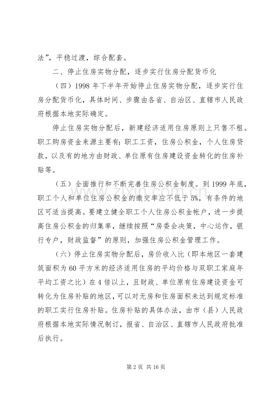 住房规章制度改革政策 .docx_第2页