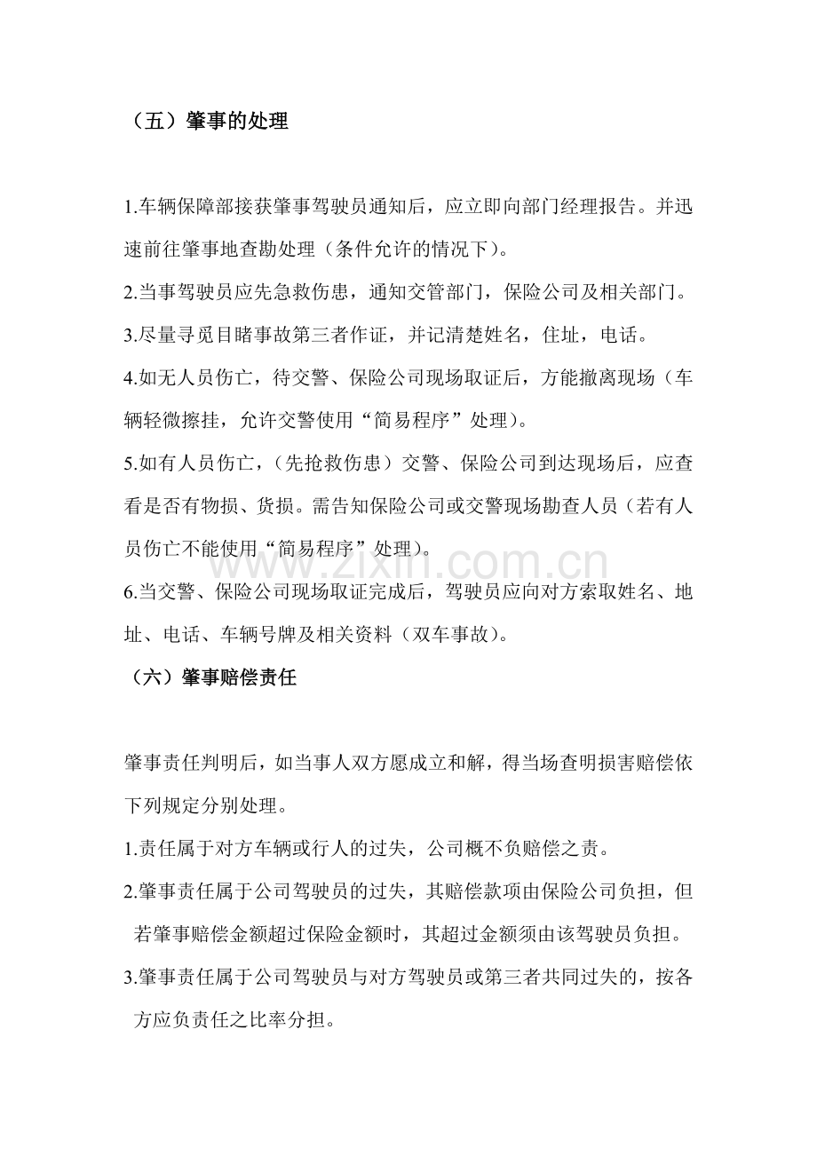 车辆事故处理程序及办法.doc_第2页