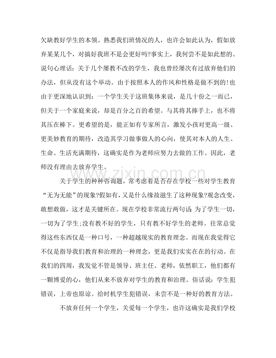 没有爱就没有孩子健康的成长参考讲话.doc_第2页