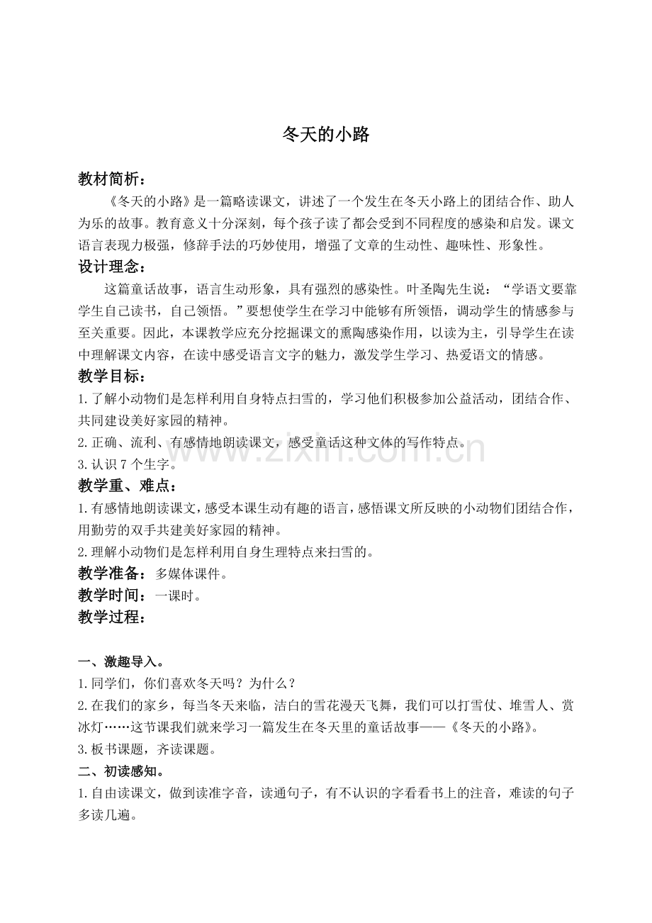 (教科版)二年级语文上册教案-冬天的小路-1.doc_第1页
