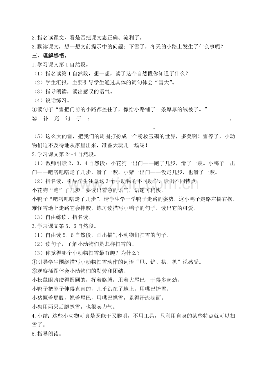 (教科版)二年级语文上册教案-冬天的小路-1.doc_第2页