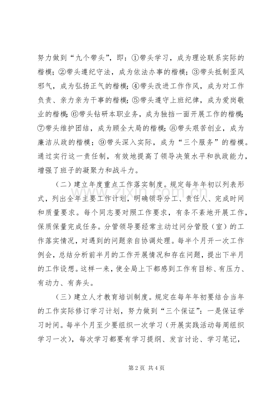 信息产业局规章制度创新科学发展观调研报告.docx_第2页