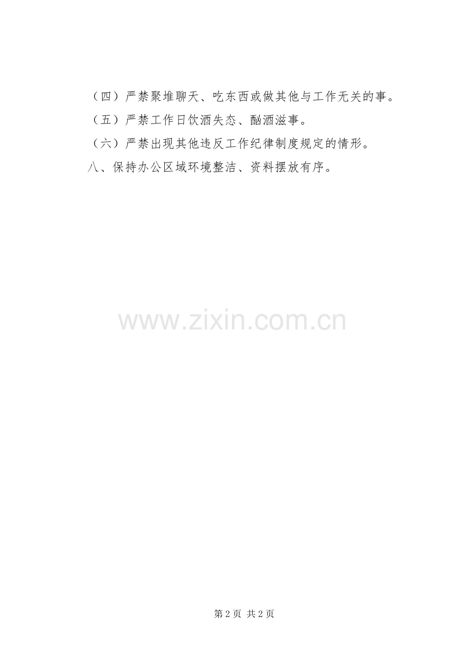 窗口工作人员服务规范规章制度.docx_第2页