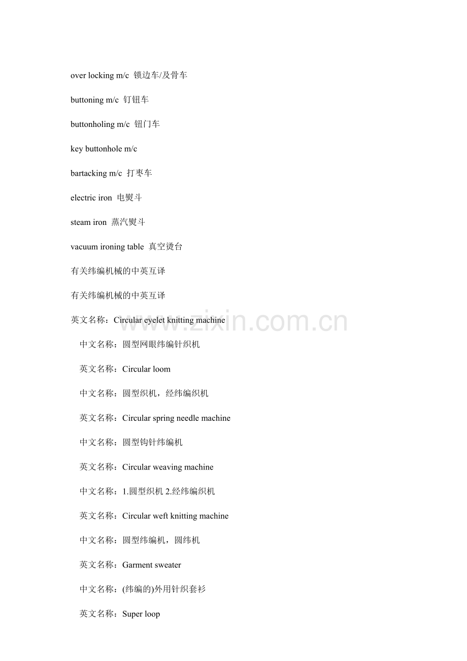 纺织与服装 --知识大汇集.doc_第2页
