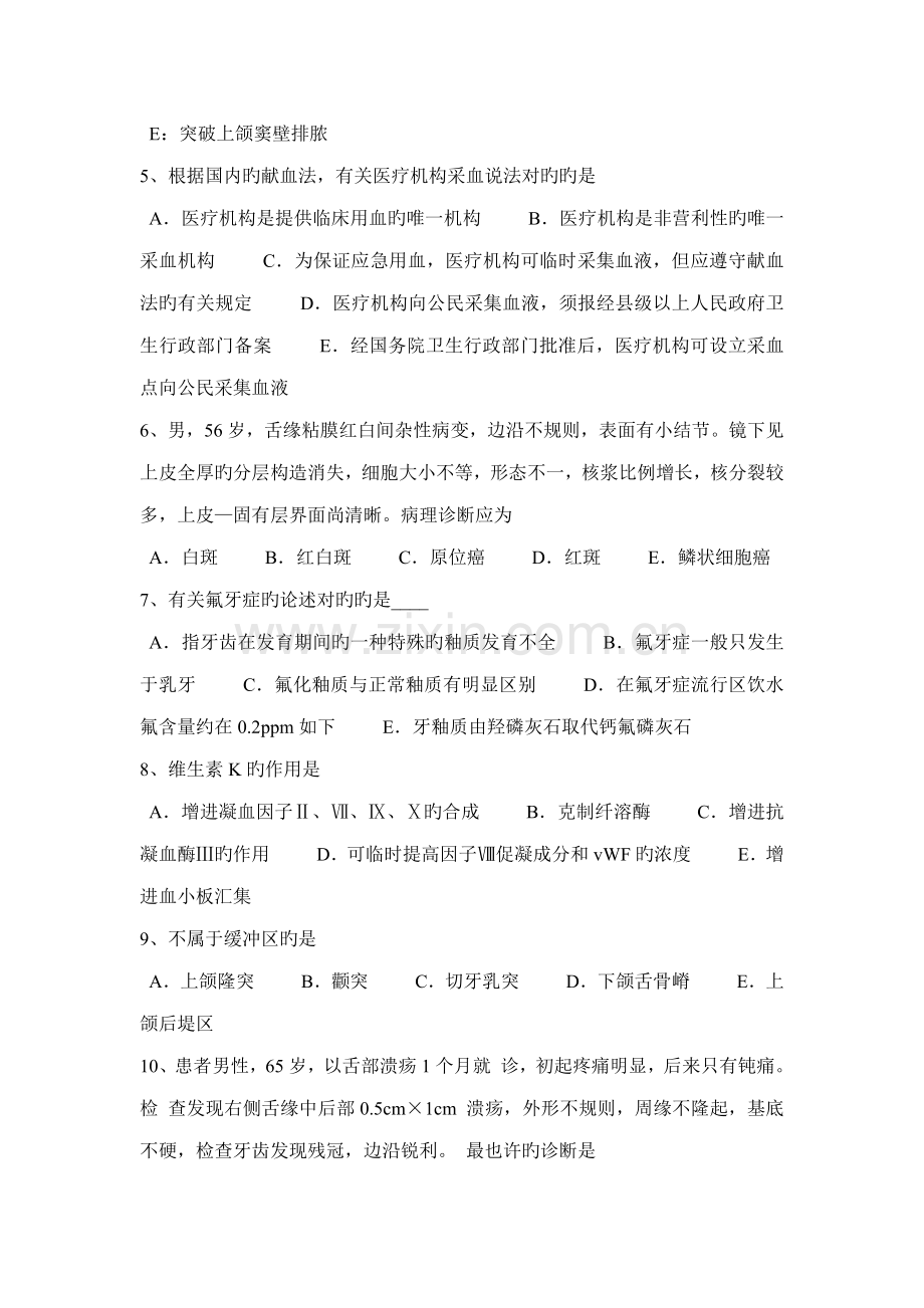 2022年河南省口腔助理执业医师口腔修复学固位体的设计分类考试试卷.doc_第2页