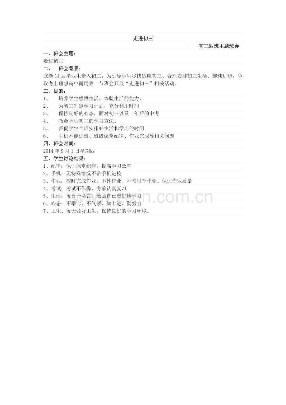 走进初三.doc_第1页