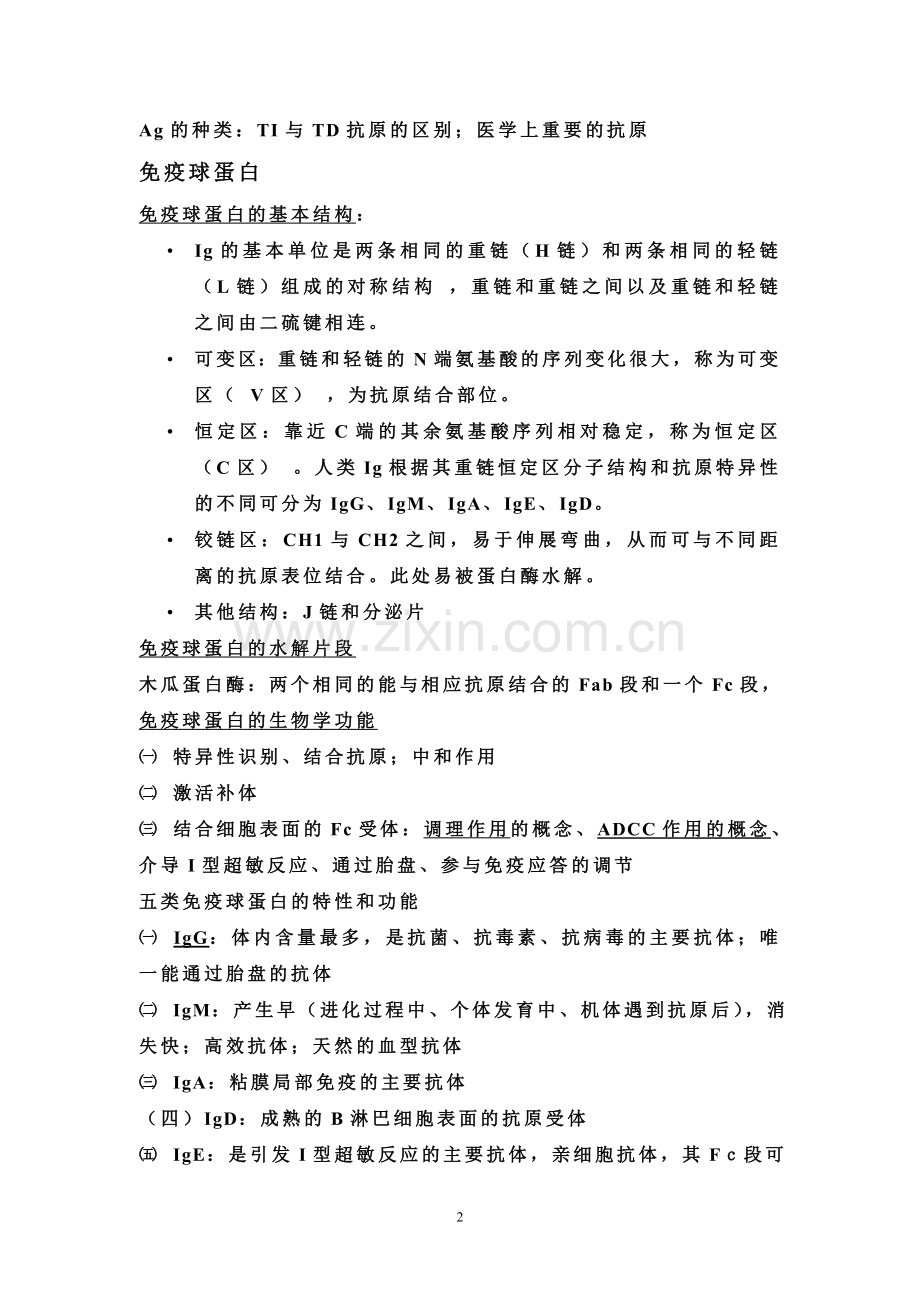 免疫学复习(上).doc_第2页