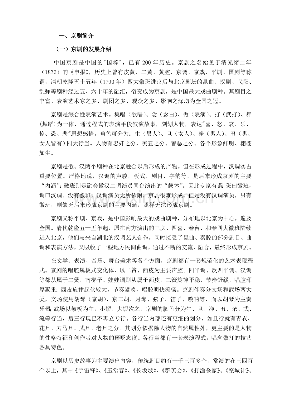 未来的世界非物质文化遗产 京剧.doc_第2页