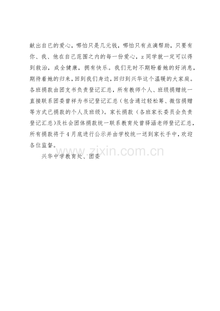 兴华中学爱心募捐倡议书范文.docx_第2页