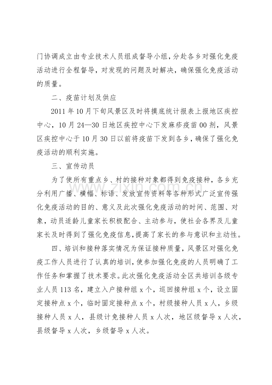 消灭脊灰宣传标语集锦.docx_第2页