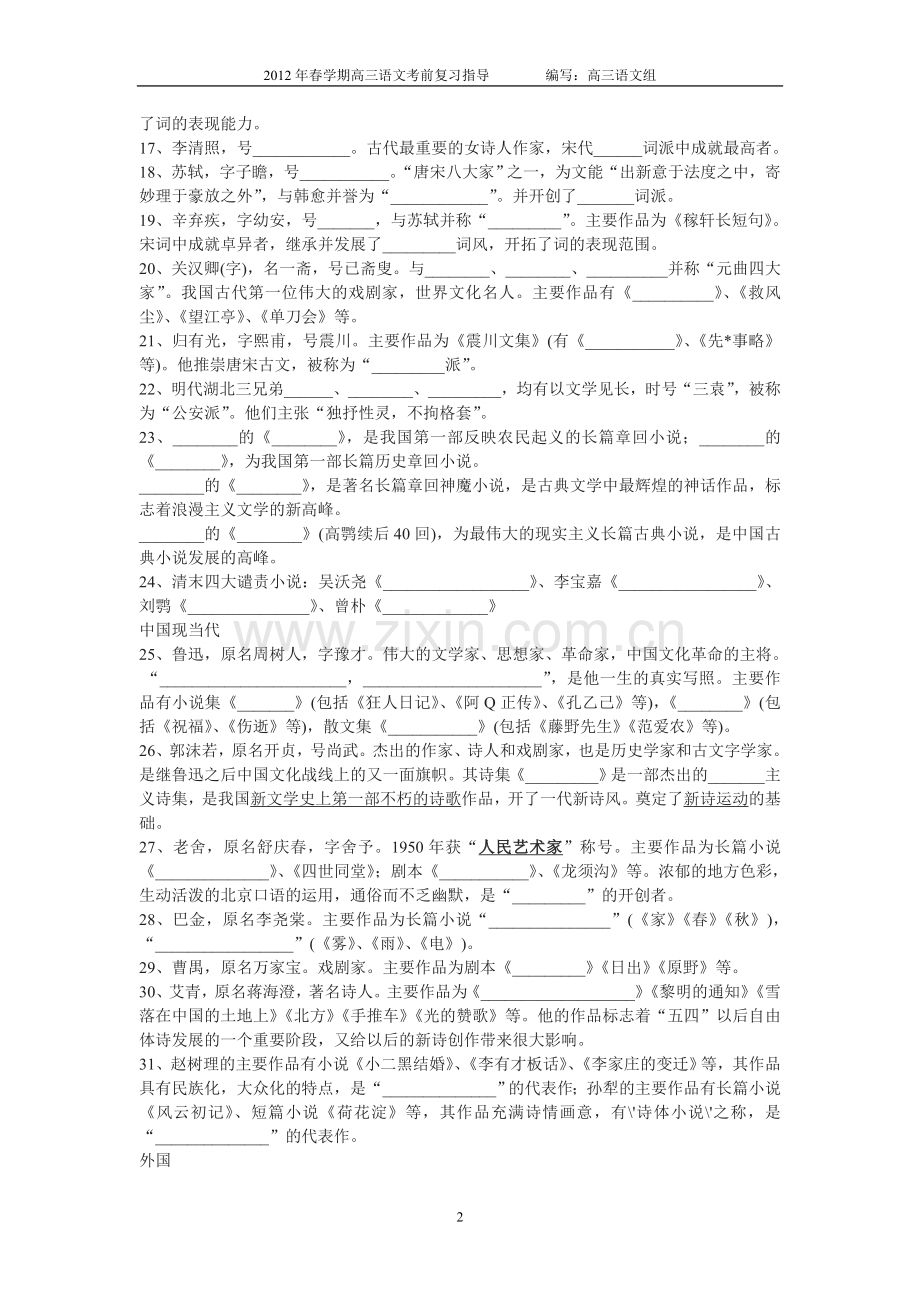 高考语文教材文学常识经典试题40道.doc_第2页