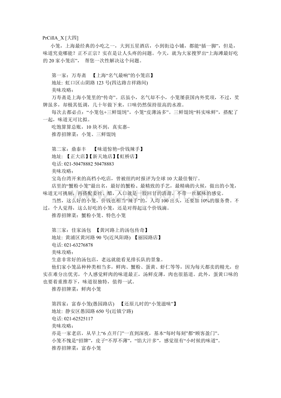 上海20家最嗲的小笼馆.doc_第1页