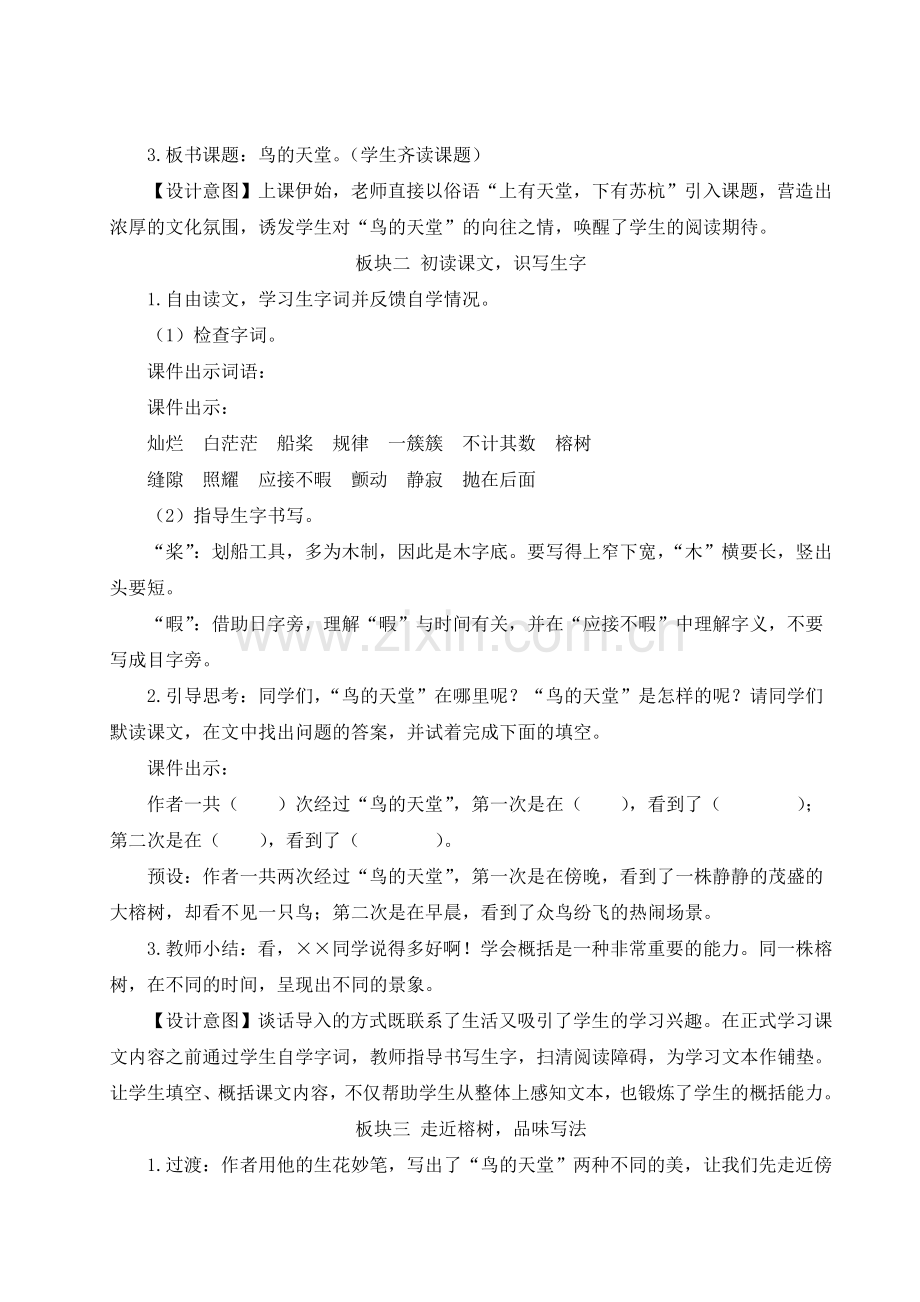 部编版语文五年级下《鸟的天堂》教案.doc_第2页