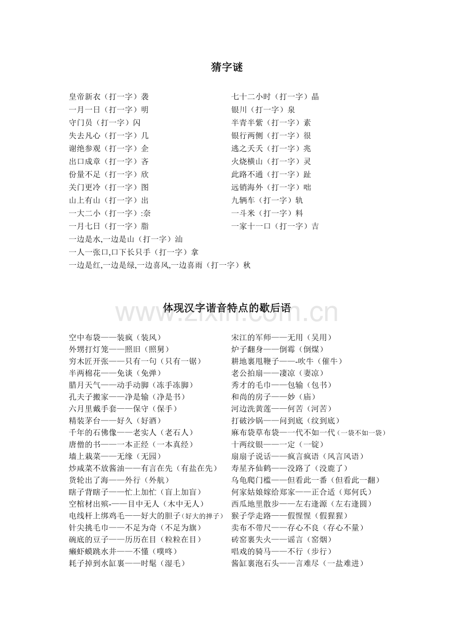 体现汉字谐音特点的对联.doc_第1页