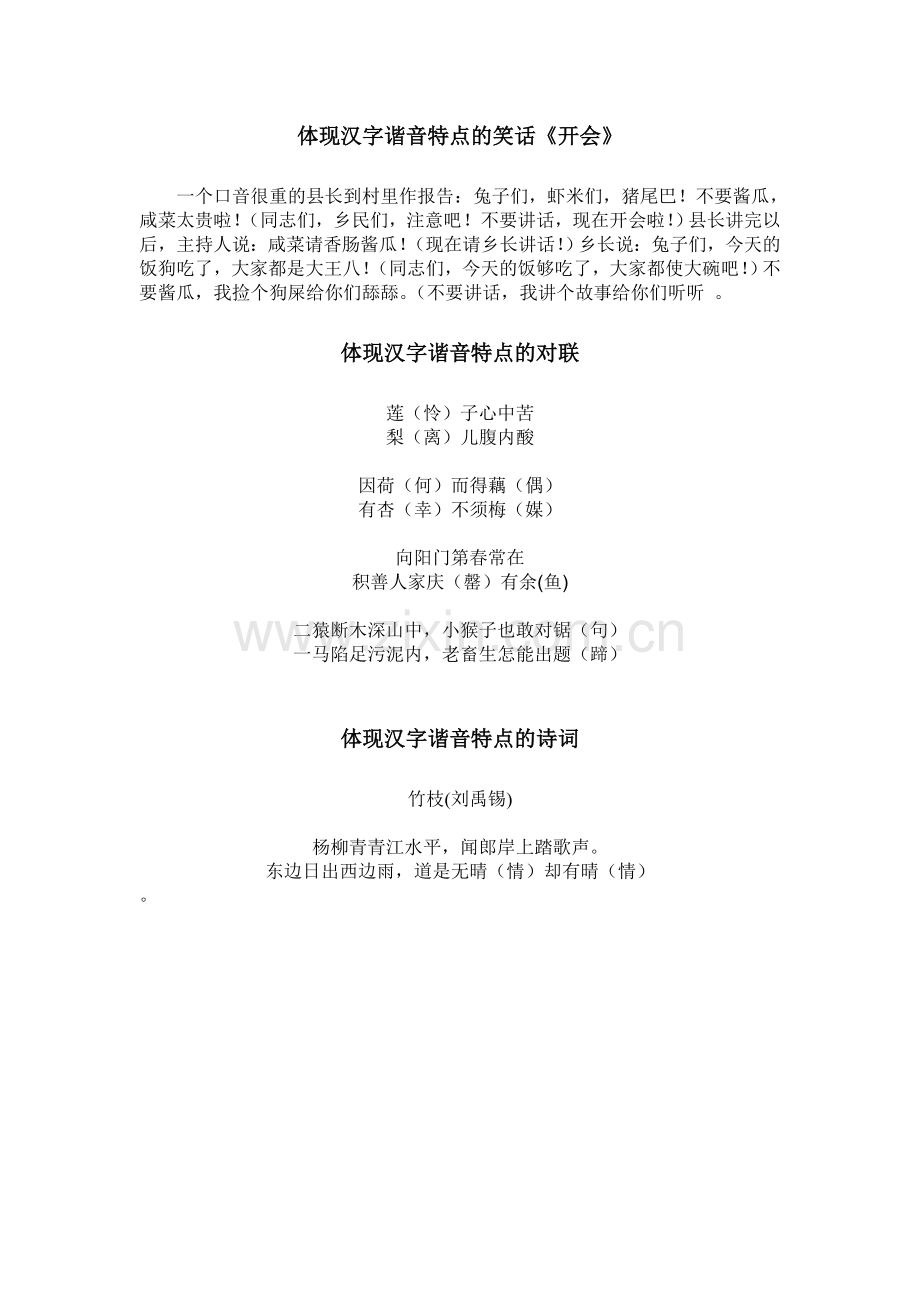 体现汉字谐音特点的对联.doc_第2页
