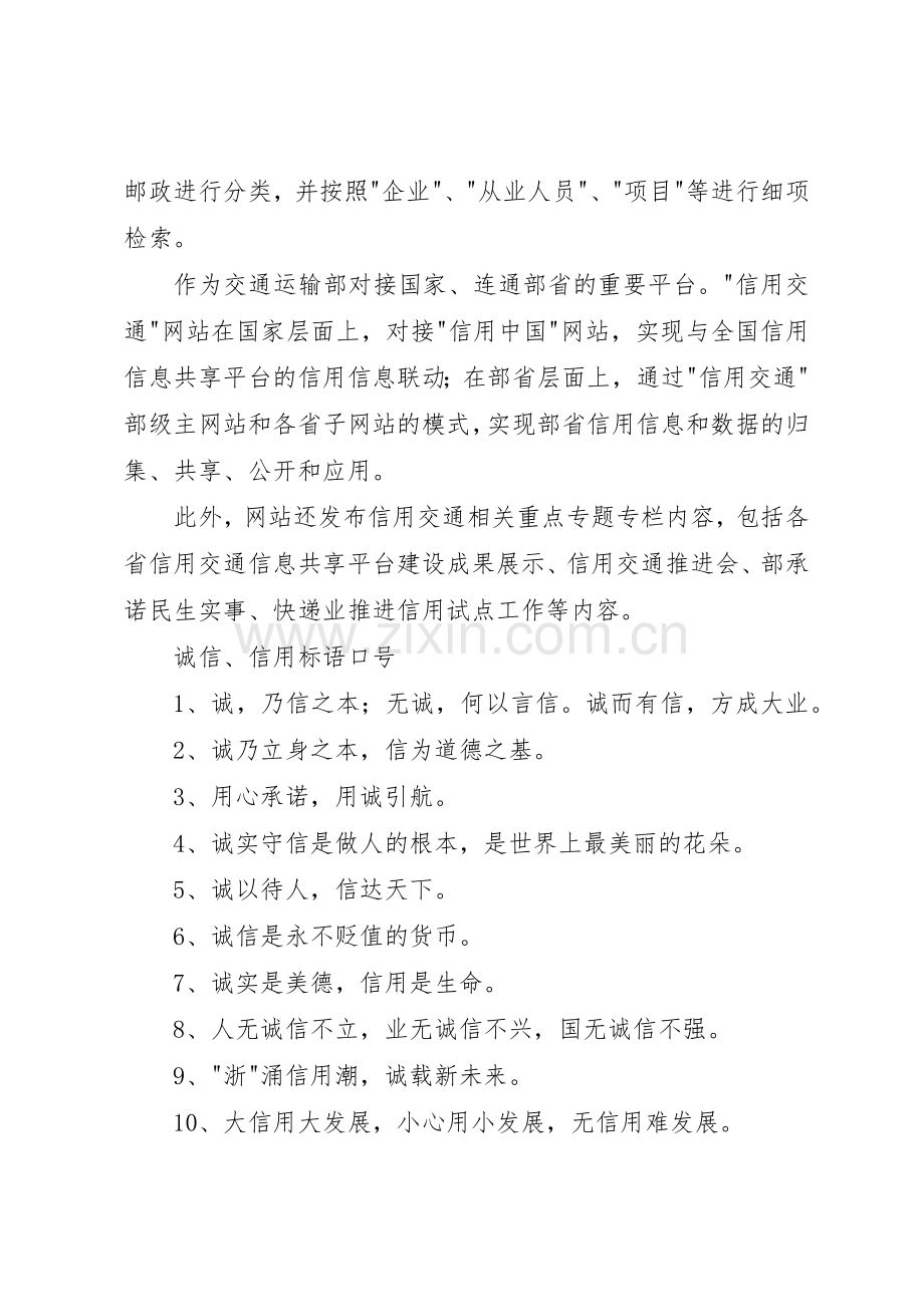信用交通宣传月标语大全.docx_第2页