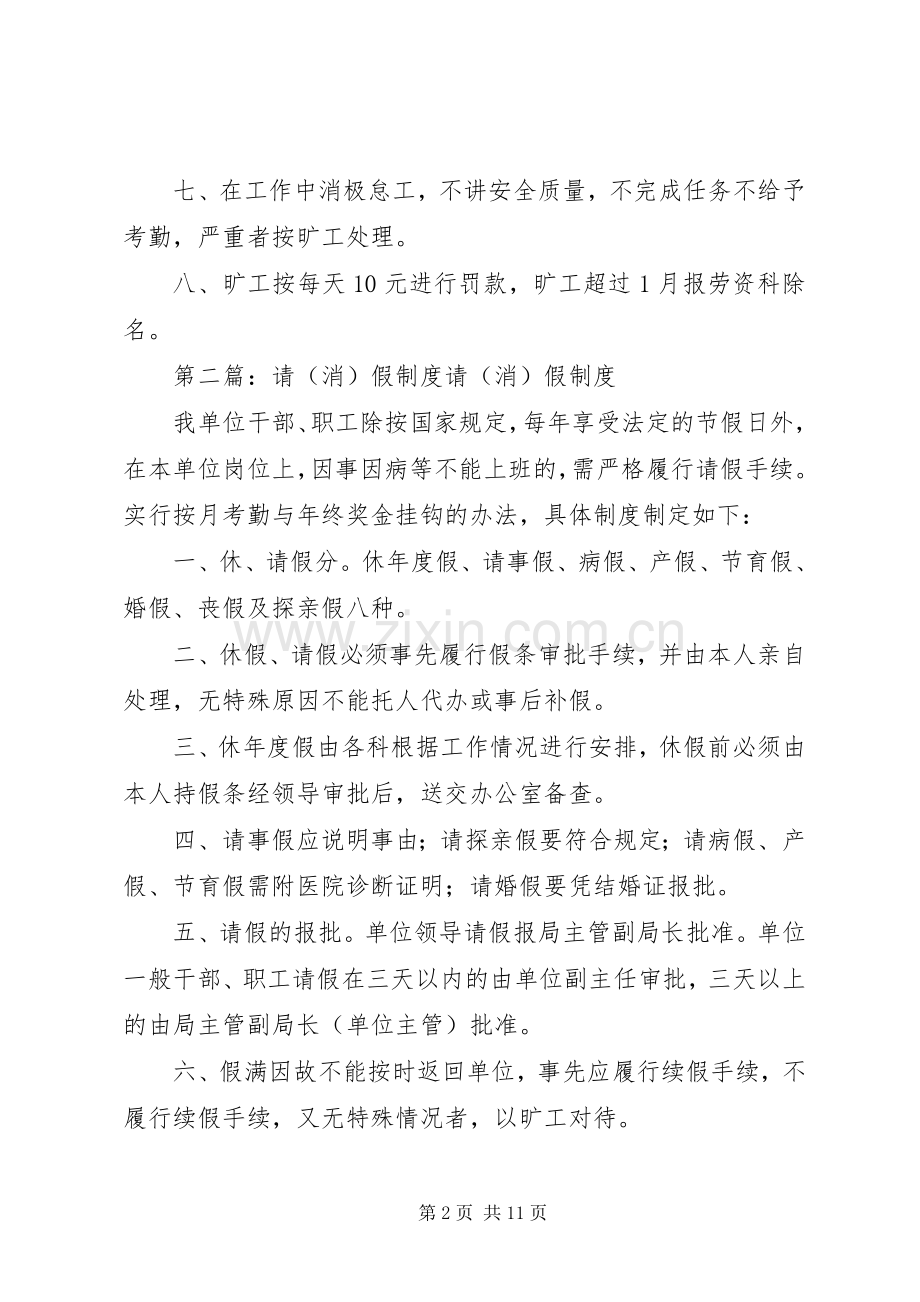 考勤管理规章制度(请消假规章制度).docx_第2页