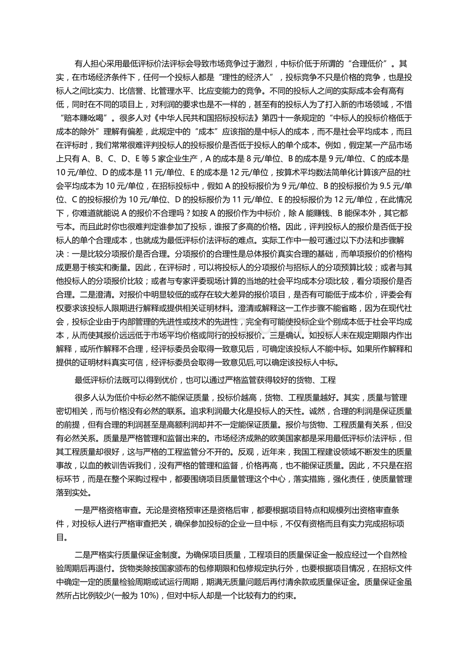 准确理解及把握最低评标价法.docx_第2页