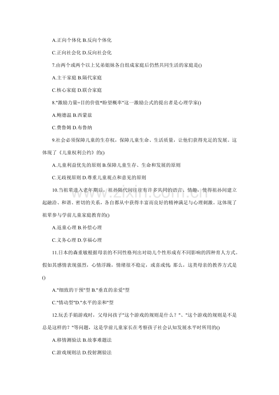 2023年自学考试历年试题-1月高等教育自学考试学前儿童家庭教育试题-复习参考资料.doc_第2页