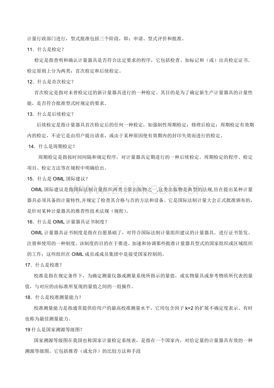 计量知识1.doc_第2页