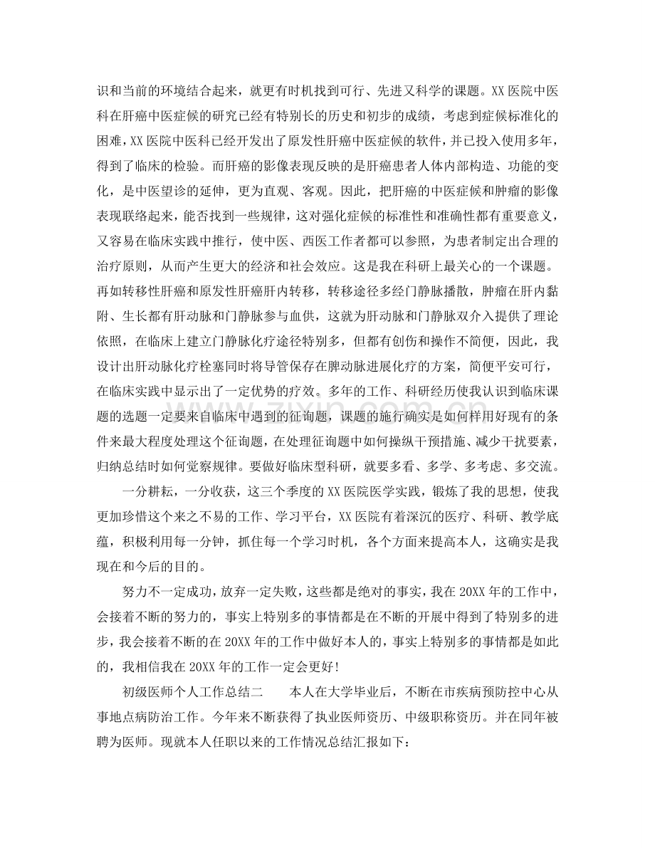 初级医师个人工作参考总结（通用）.doc_第2页